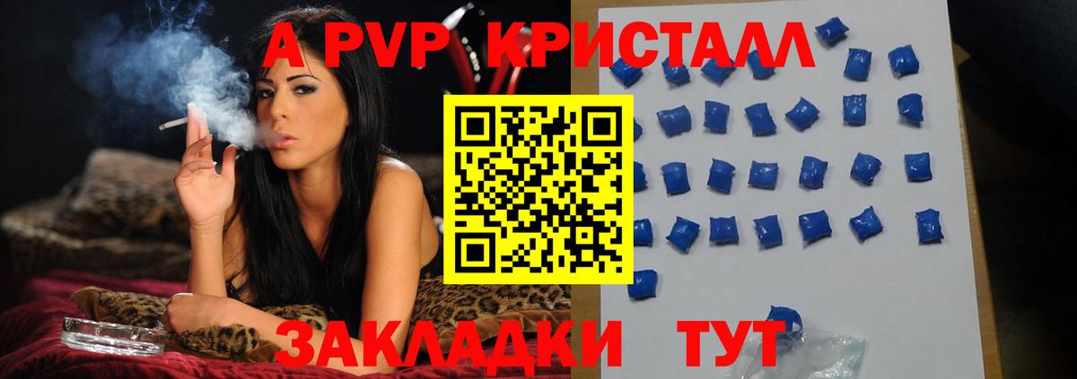 A-PVP кристаллы Тихвин