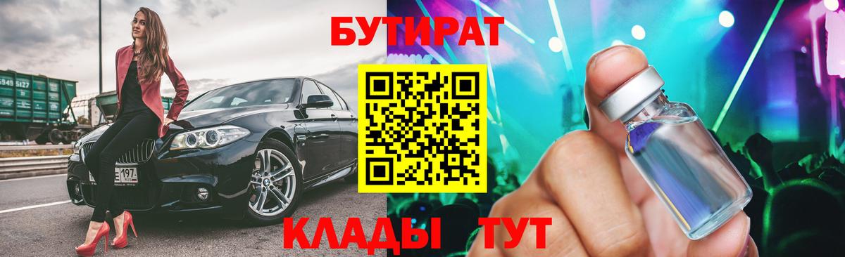 Бутират BDO Тихвин