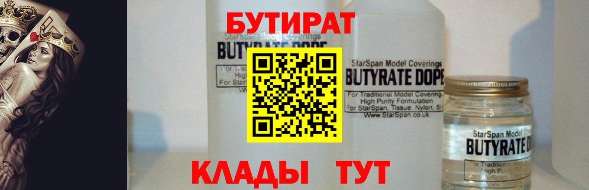 Бутират оксибутират  Вход с VPN  Тихвин 