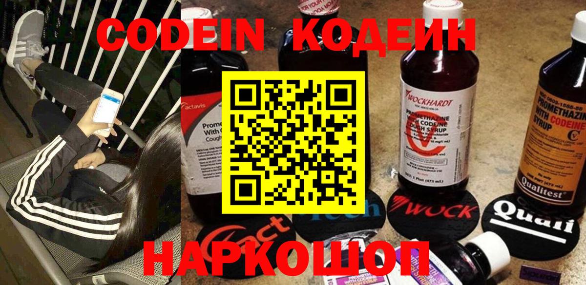 Кодеиновый сироп Lean напиток Lean (лин)  Кодеиновый сироп Lean Purple Drank  Тихвин  Вход с VPN 