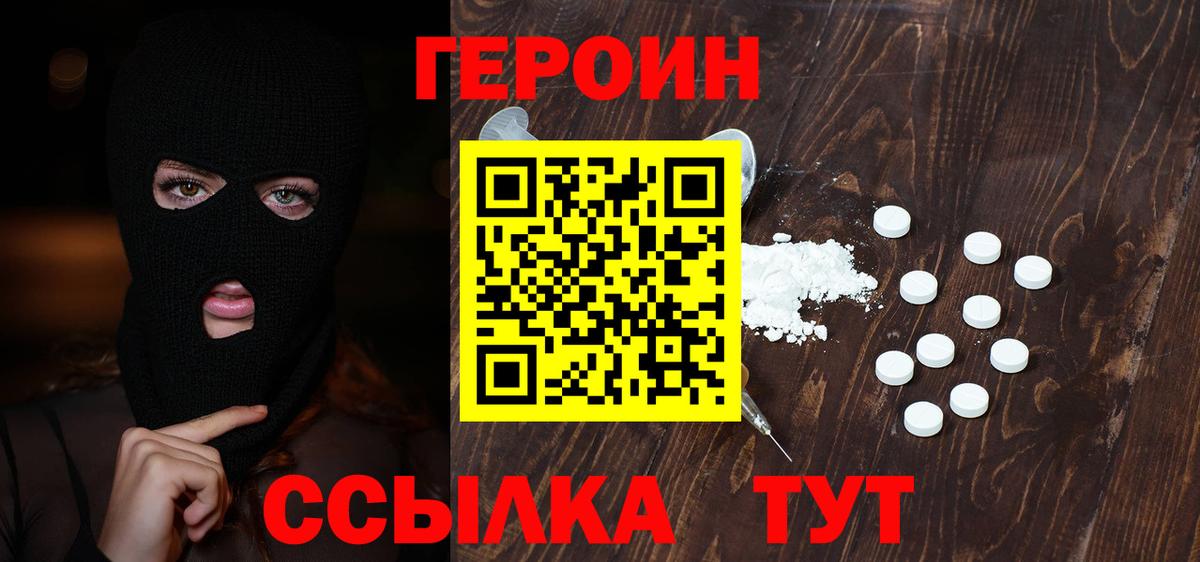 Героин Heroin Тихвин