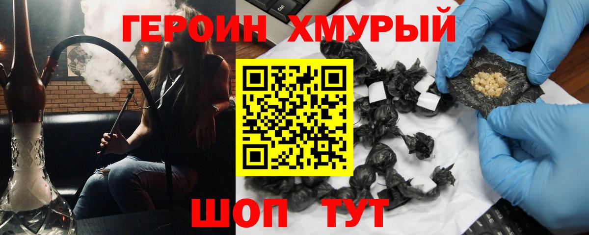 ГЕРОИН хмурый  Вход с VPN  Тихвин 