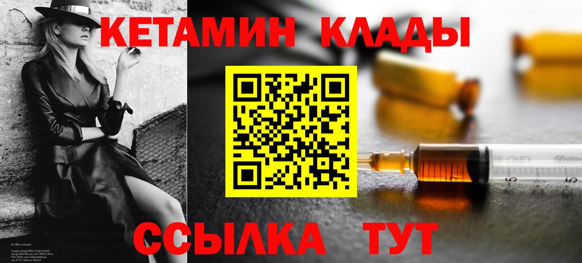 Кетамин VHQ  Вход с VPN  Тихвин 