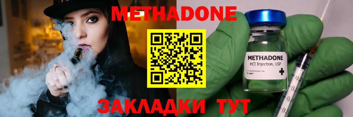 МЕТАДОН methadone Тихвин